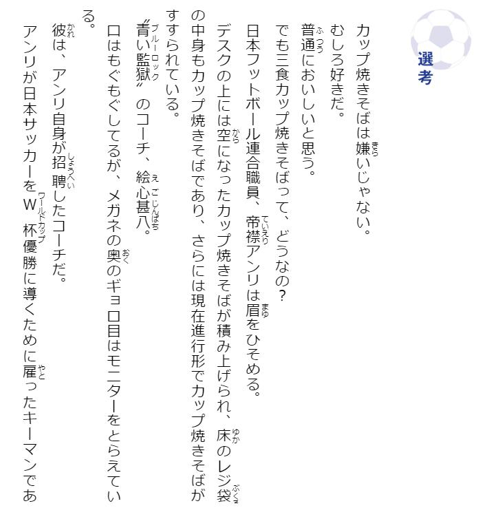 小説 ブルーロック 戦いの前、僕らは。 潔・凪・蜂楽 - blue lock: tatakai no mae, bokura wa. isagi, nagi, bachira (light novel) - Ảnh 9