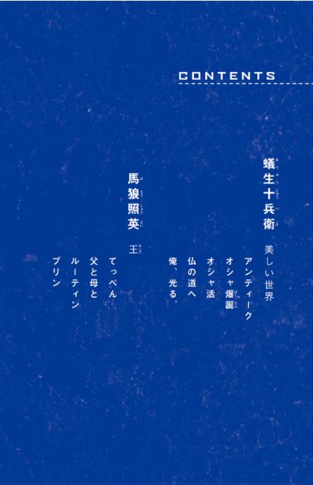 小説 ブルーロック 戦いの前、僕らは。 蟻生・馬狼・雪宮 - blue lock tatakai no mae, bokura wa aryu baro yukimiya (light novel) - Ảnh 2