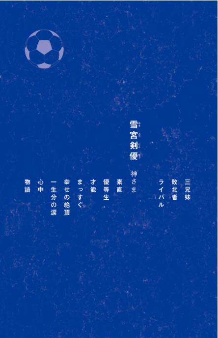 小説 ブルーロック 戦いの前、僕らは。 蟻生・馬狼・雪宮 - blue lock tatakai no mae, bokura wa aryu baro yukimiya (light novel) - Ảnh 3