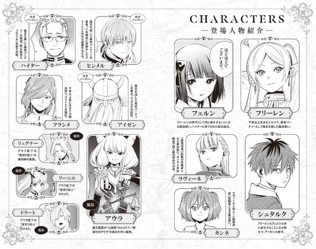 小説 葬送のフリーレン: ~前奏~ - frieren: beyond journey's end (light novel) - Ảnh 4