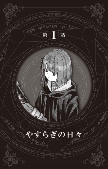 小説 葬送のフリーレン: ~前奏~ - frieren: beyond journey's end (light novel) - Ảnh 6