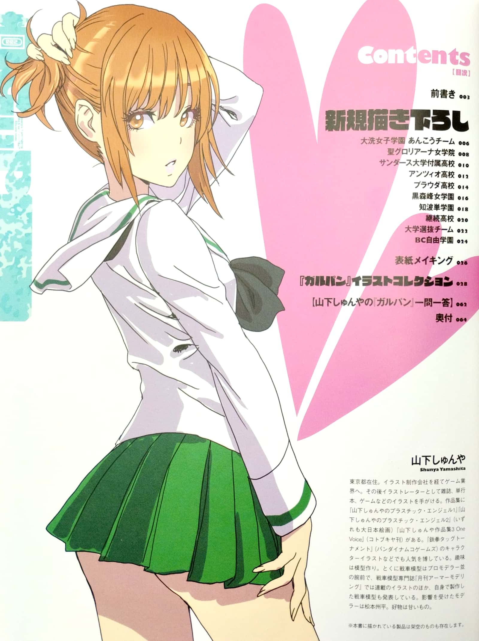 山下しゅんやの『ガールズ&パンツァー』イラストレーション yamashita shun ya no “ garuzu ando pan tsa ” i - Ảnh 3