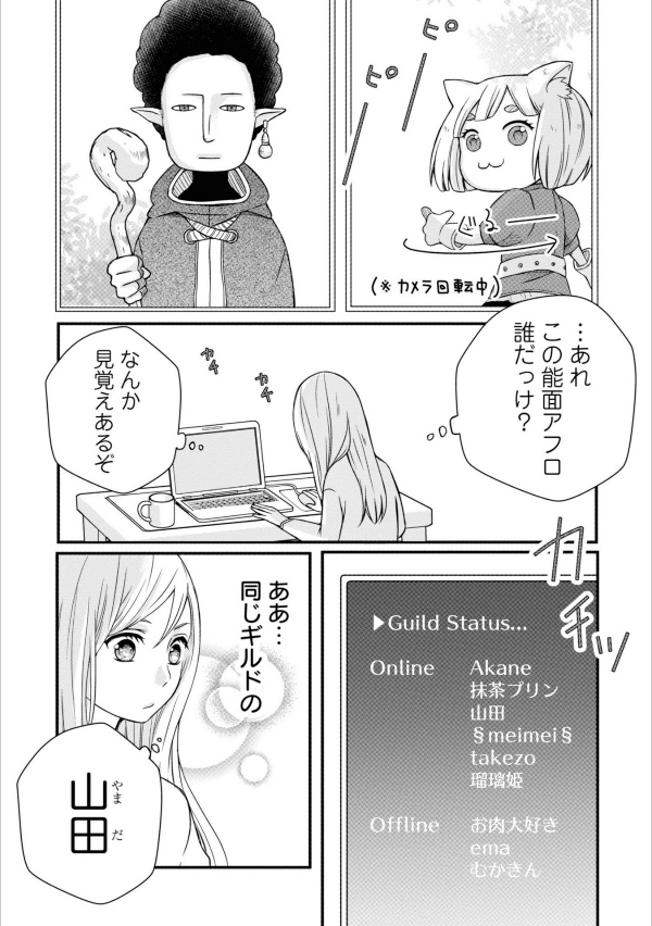 山田くんとlv999の恋をする - yamada kun to lv 999 no koi wo suru 1 - my love story with yamada-kun at lv999 - Ảnh 15