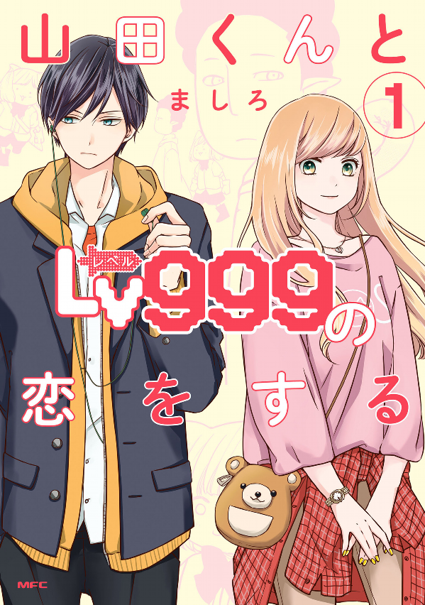 山田くんとlv999の恋をする - yamada kun to lv 999 no koi wo suru 1 - my love story with yamada-kun at lv999 - Ảnh 2