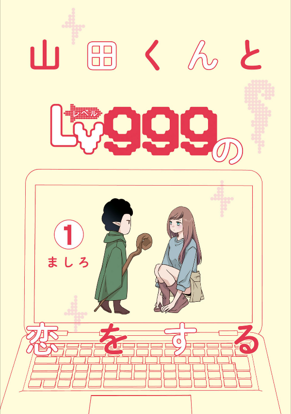 山田くんとlv999の恋をする - yamada kun to lv 999 no koi wo suru 1 - my love story with yamada-kun at lv999 - Ảnh 4
