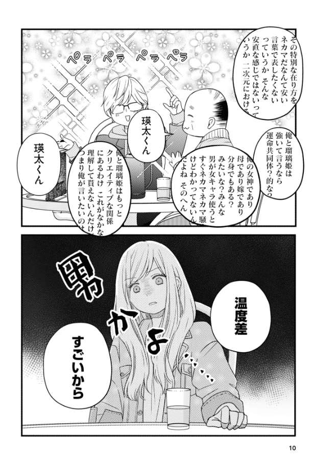 山田くんとlv999の恋をする - yamada kun to lv 999 no koi wo suru 2 - my love story with yamada-kun at lv999 - Ảnh 13