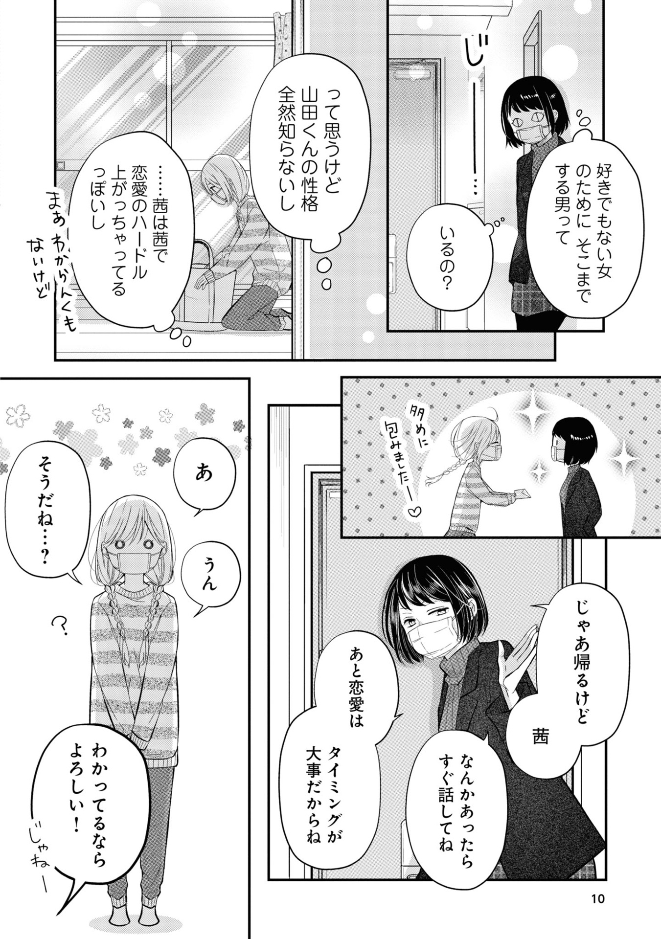 山田くんとlv999の恋をする - yamada kun to lv 999 no koi wo suru 4 - my love story with yamada-kun at lv999 - Ảnh 13