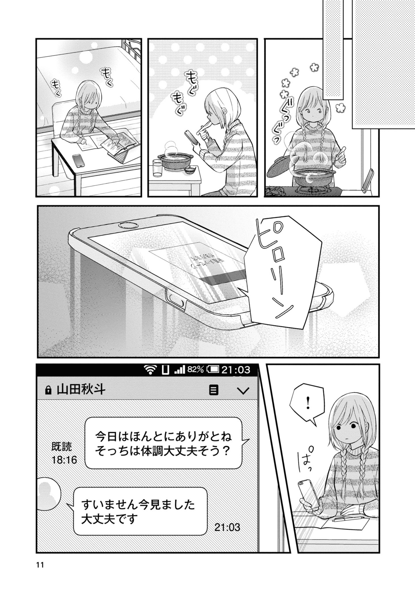 山田くんとlv999の恋をする - yamada kun to lv 999 no koi wo suru 4 - my love story with yamada-kun at lv999 - Ảnh 14