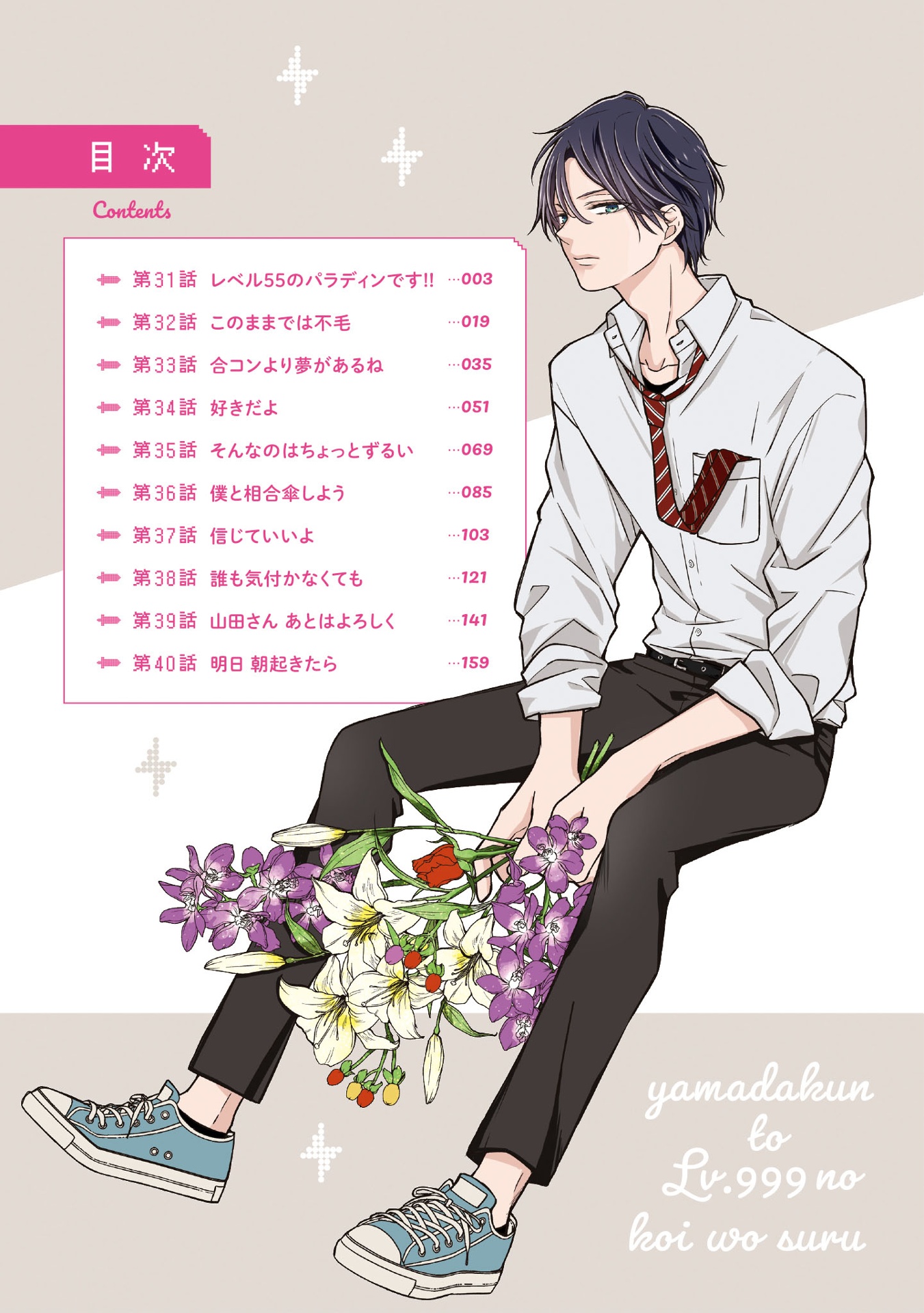山田くんとlv999の恋をする - yamada kun to lv 999 no koi wo suru 4 - my love story with yamada-kun at lv999 - Ảnh 5