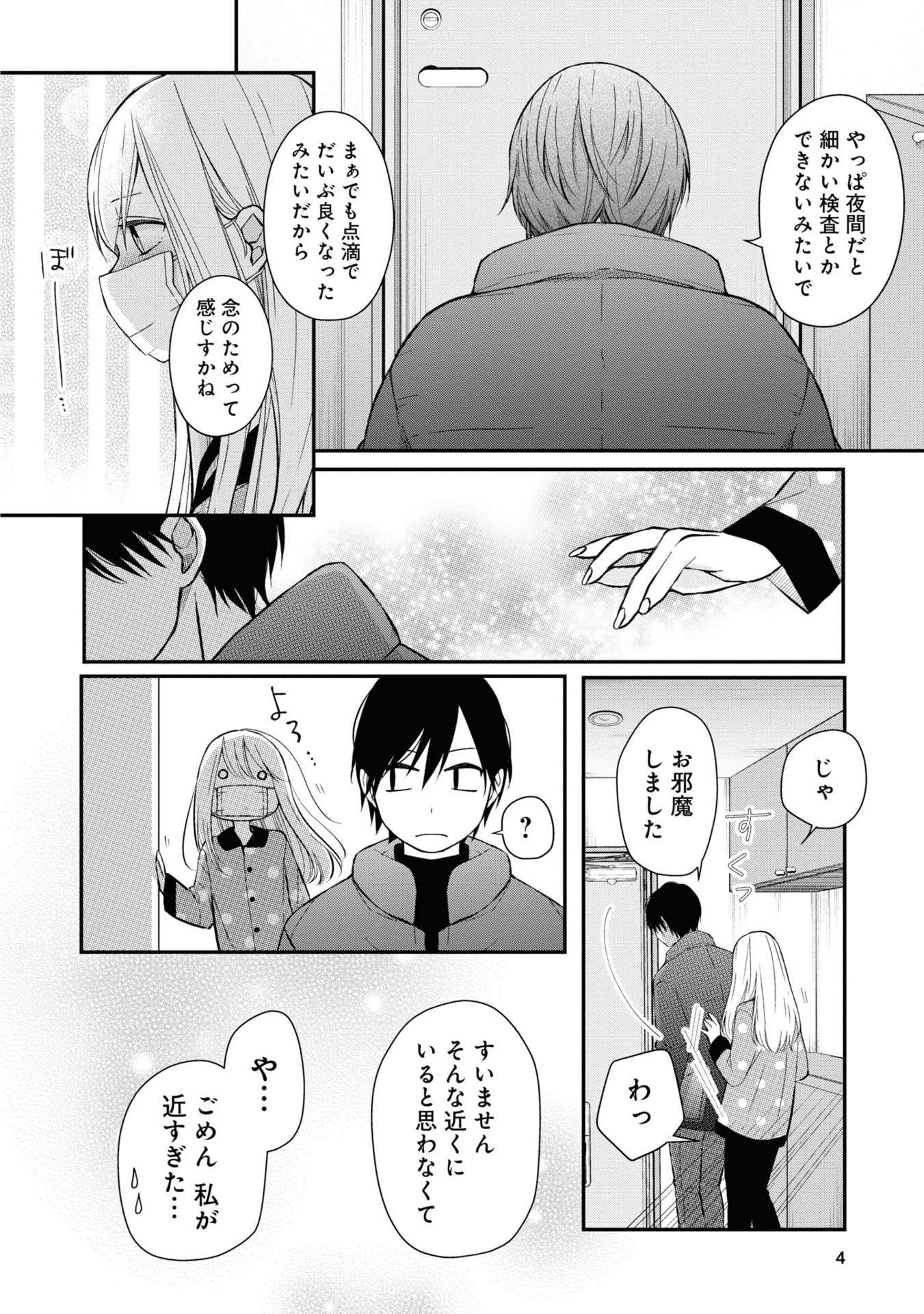 山田くんとlv999の恋をする - yamada kun to lv 999 no koi wo suru 4 - my love story with yamada-kun at lv999 - Ảnh 7