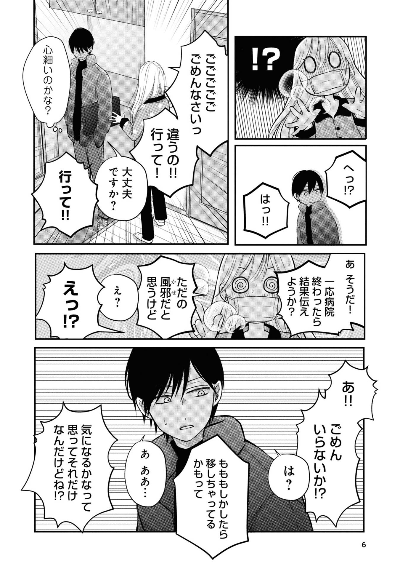 山田くんとlv999の恋をする - yamada kun to lv 999 no koi wo suru 4 - my love story with yamada-kun at lv999 - Ảnh 9