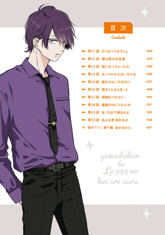 山田くんとlv999の恋をする - yamada kun to lv 999 no koi wo suru 5 - my love story with yamada-kun at lv999 - Ảnh 3