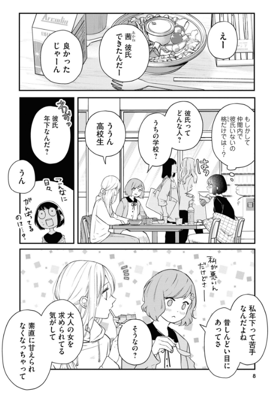 山田くんとlv999の恋をする - yamada kun to lv 999 no koi wo suru 5 - my love story with yamada-kun at lv999 - Ảnh 9