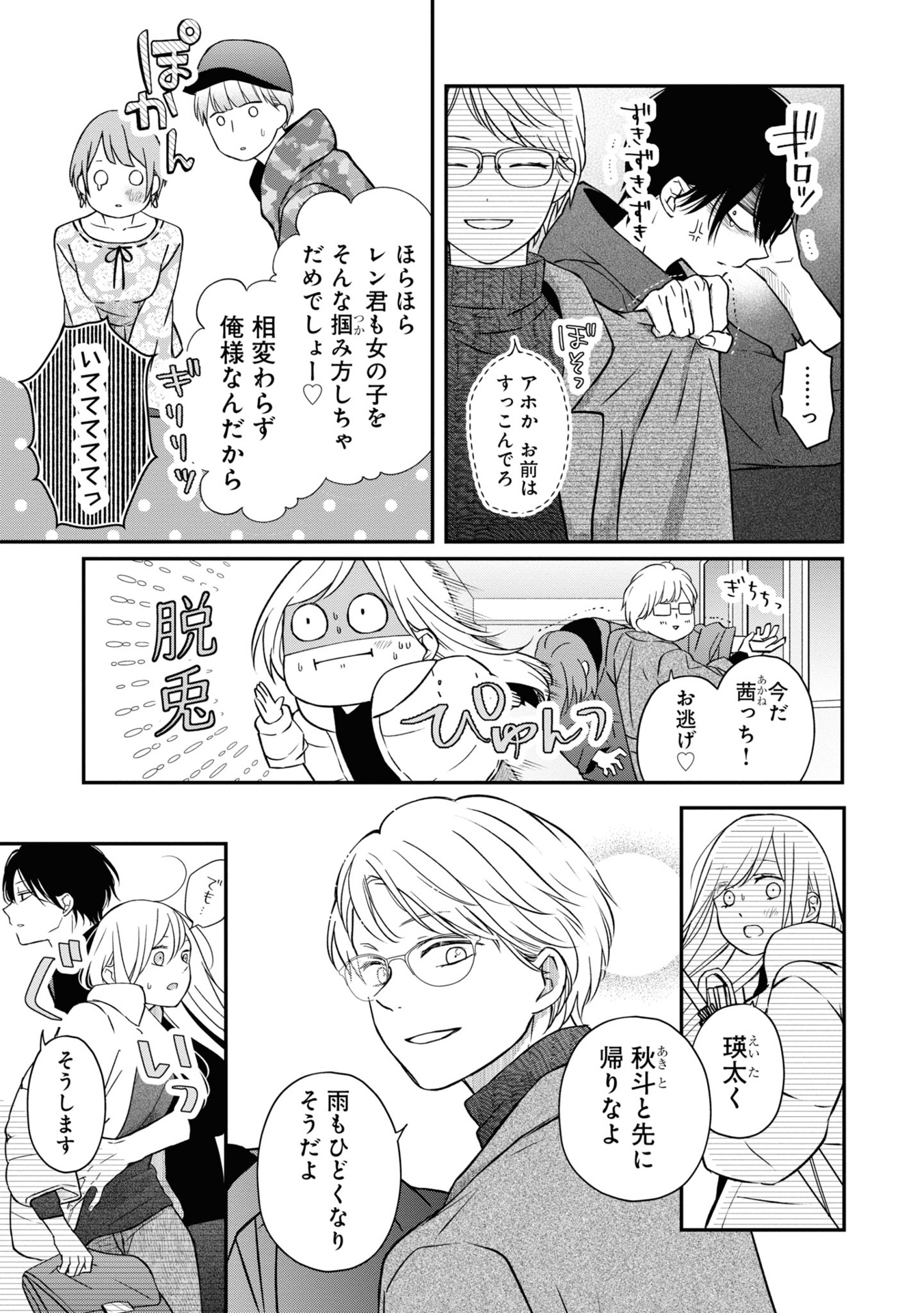 山田くんとlv999の恋をする - yamada kun to lv 999 no koi wo suru 6 - my love story with yamada-kun at lv999 - Ảnh 10