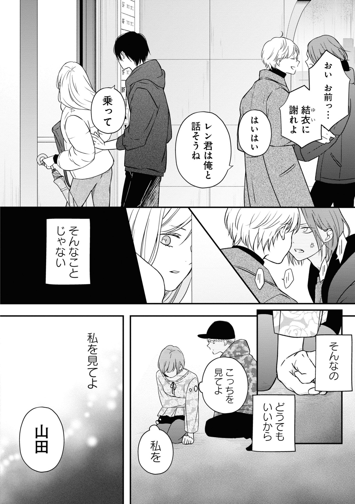 山田くんとlv999の恋をする - yamada kun to lv 999 no koi wo suru 6 - my love story with yamada-kun at lv999 - Ảnh 11