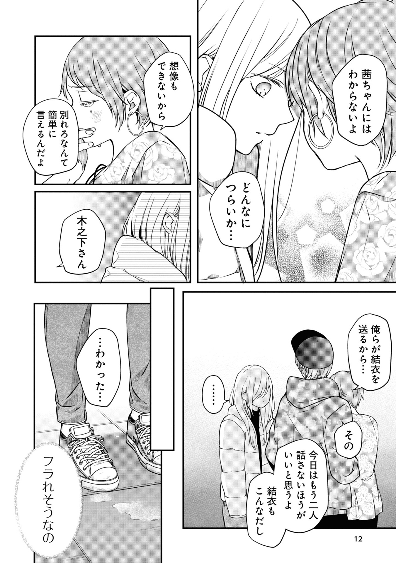 山田くんとlv999の恋をする - yamada kun to lv 999 no koi wo suru 6 - my love story with yamada-kun at lv999 - Ảnh 15