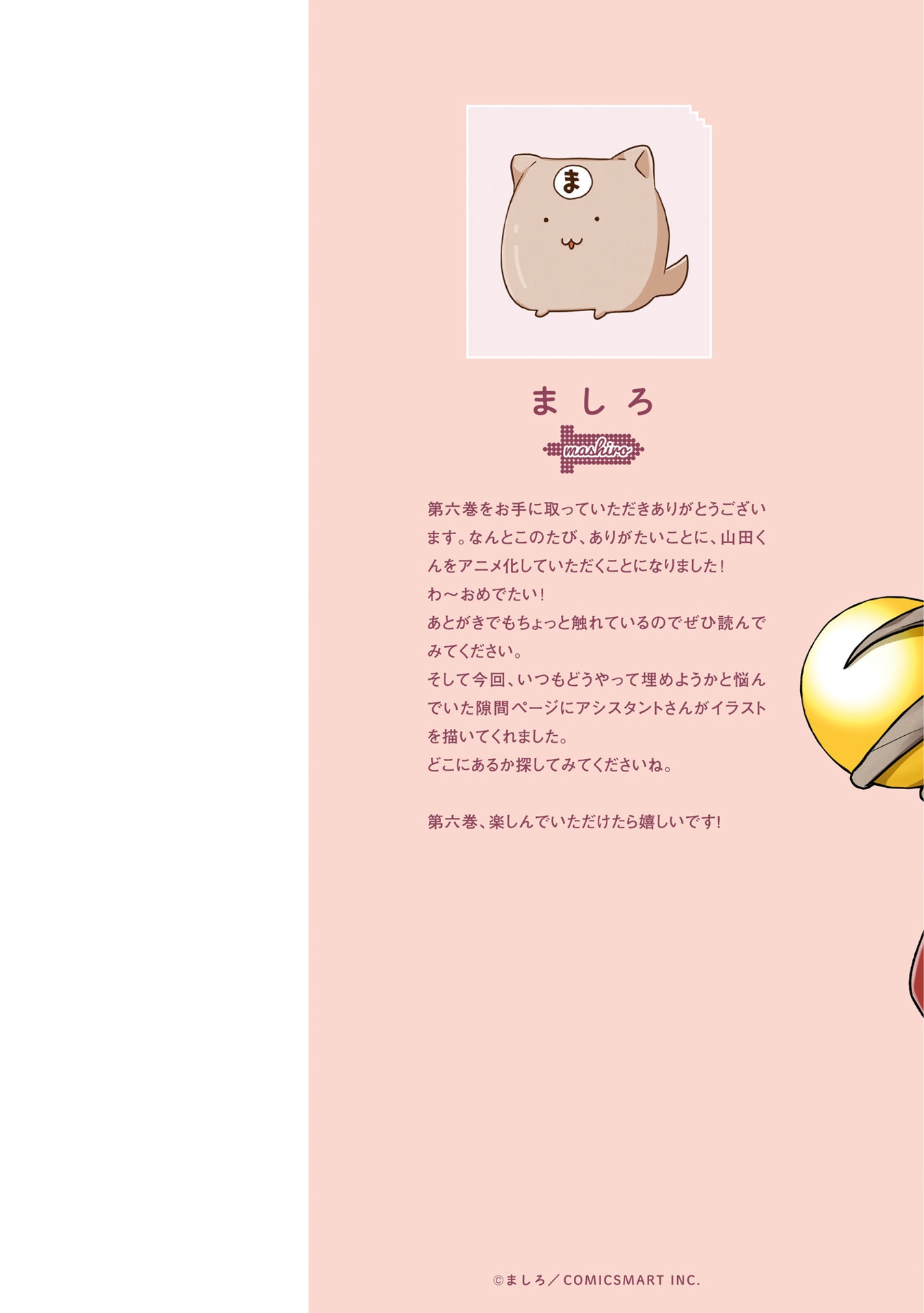 山田くんとlv999の恋をする - yamada kun to lv 999 no koi wo suru 6 - my love story with yamada-kun at lv999 - Ảnh 3