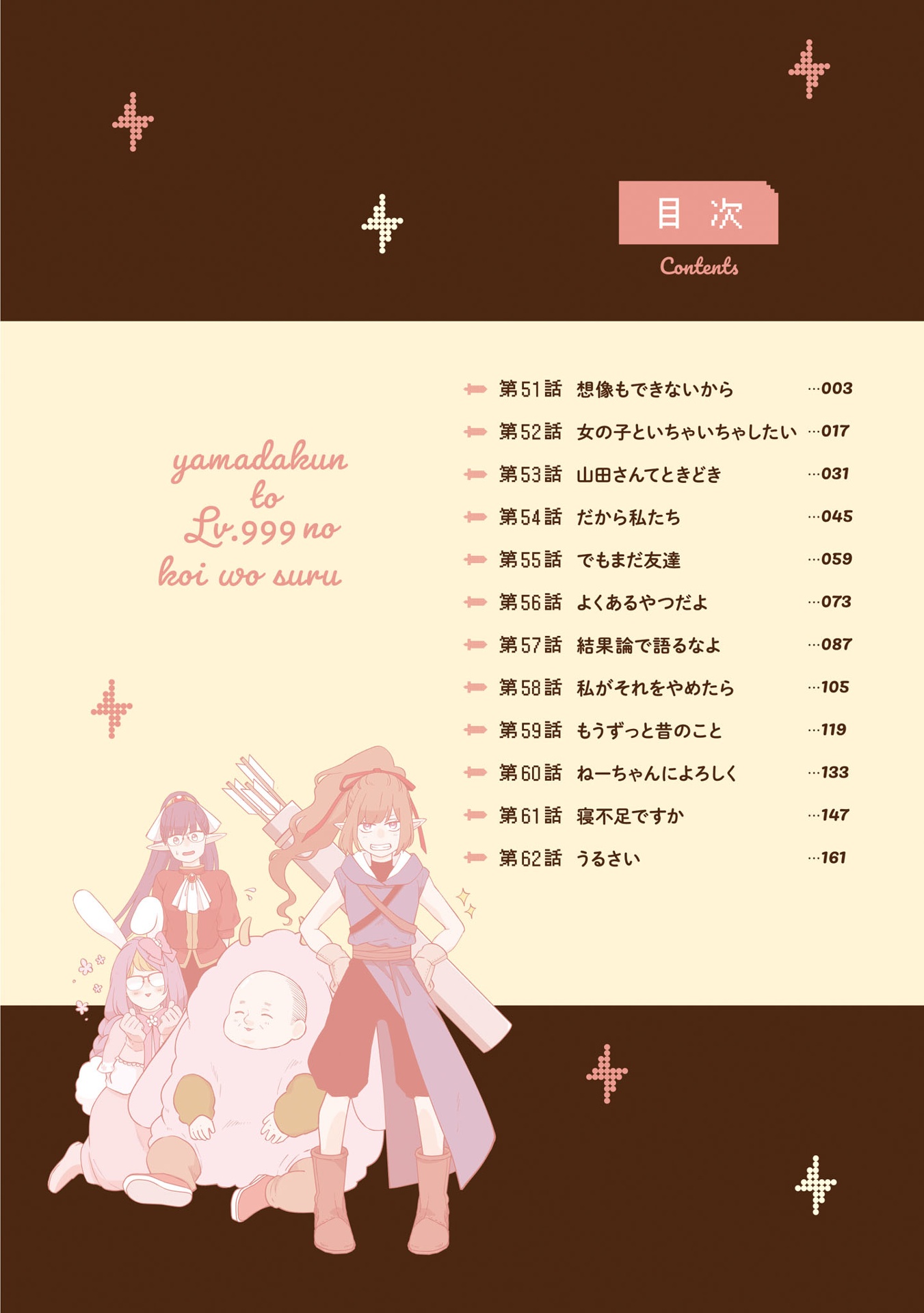 山田くんとlv999の恋をする - yamada kun to lv 999 no koi wo suru 6 - my love story with yamada-kun at lv999 - Ảnh 5