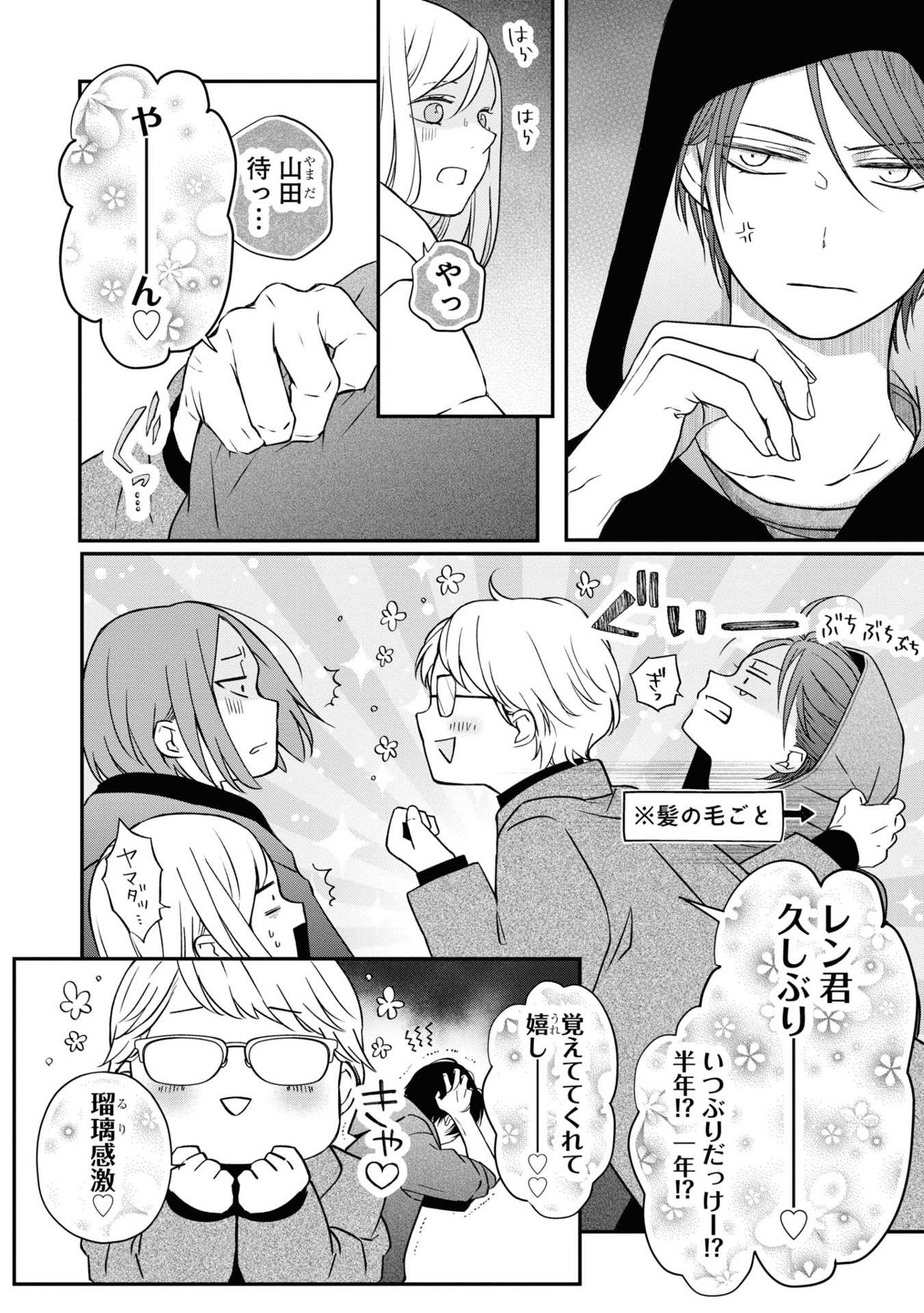 山田くんとlv999の恋をする - yamada kun to lv 999 no koi wo suru 6 - my love story with yamada-kun at lv999 - Ảnh 9