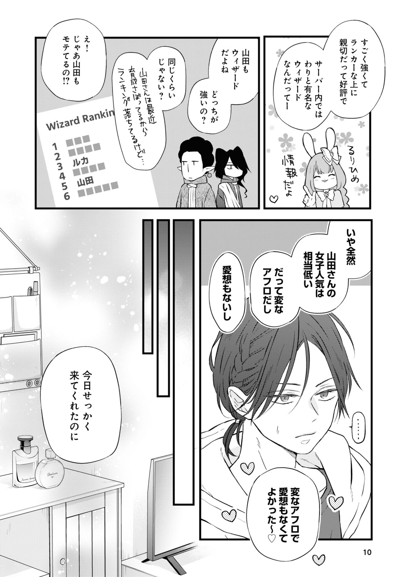 山田くんとlv999の恋をする - yamada kun to lv 999 no koi wo suru 9 - my love story with yamada-kun at lv999 - Ảnh 11