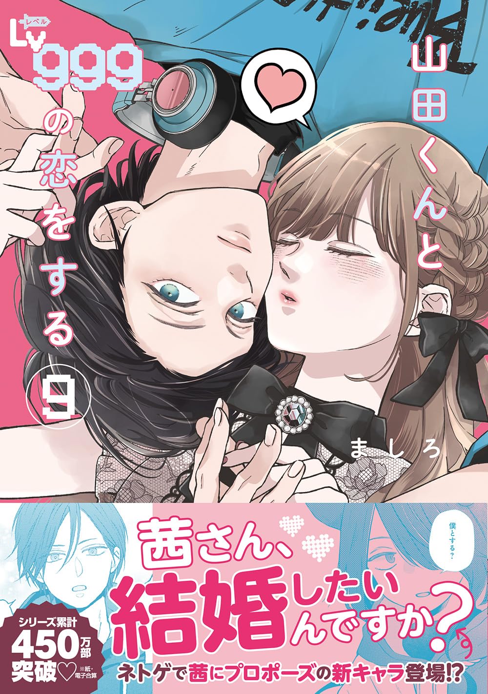 山田くんとlv999の恋をする - yamada kun to lv 999 no koi wo suru 9 - my love story with yamada-kun at lv999 - Ảnh 2