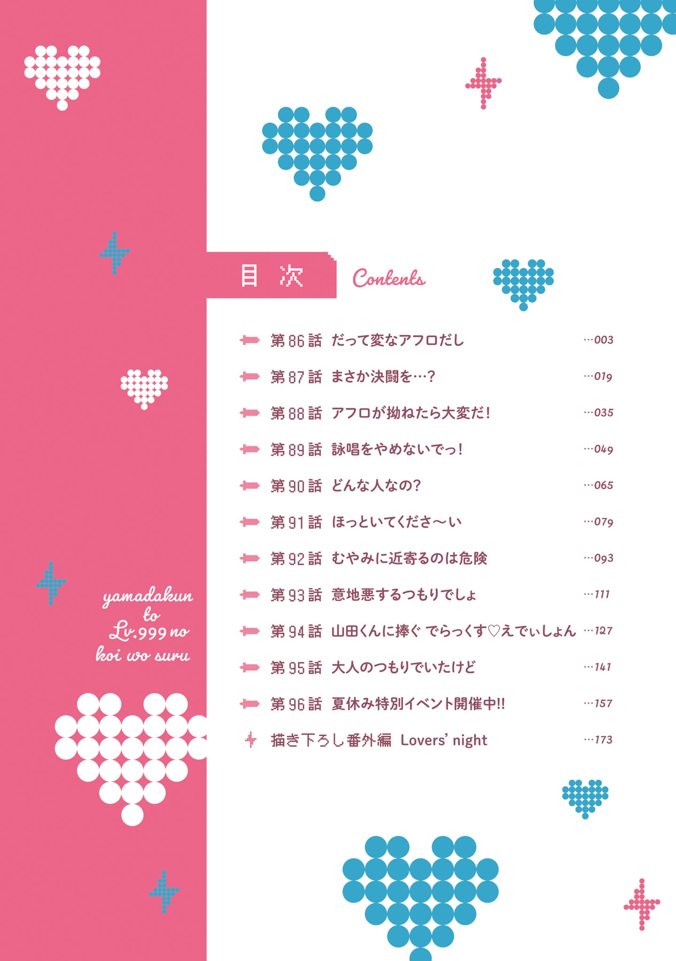 山田くんとlv999の恋をする - yamada kun to lv 999 no koi wo suru 9 - my love story with yamada-kun at lv999 - Ảnh 3