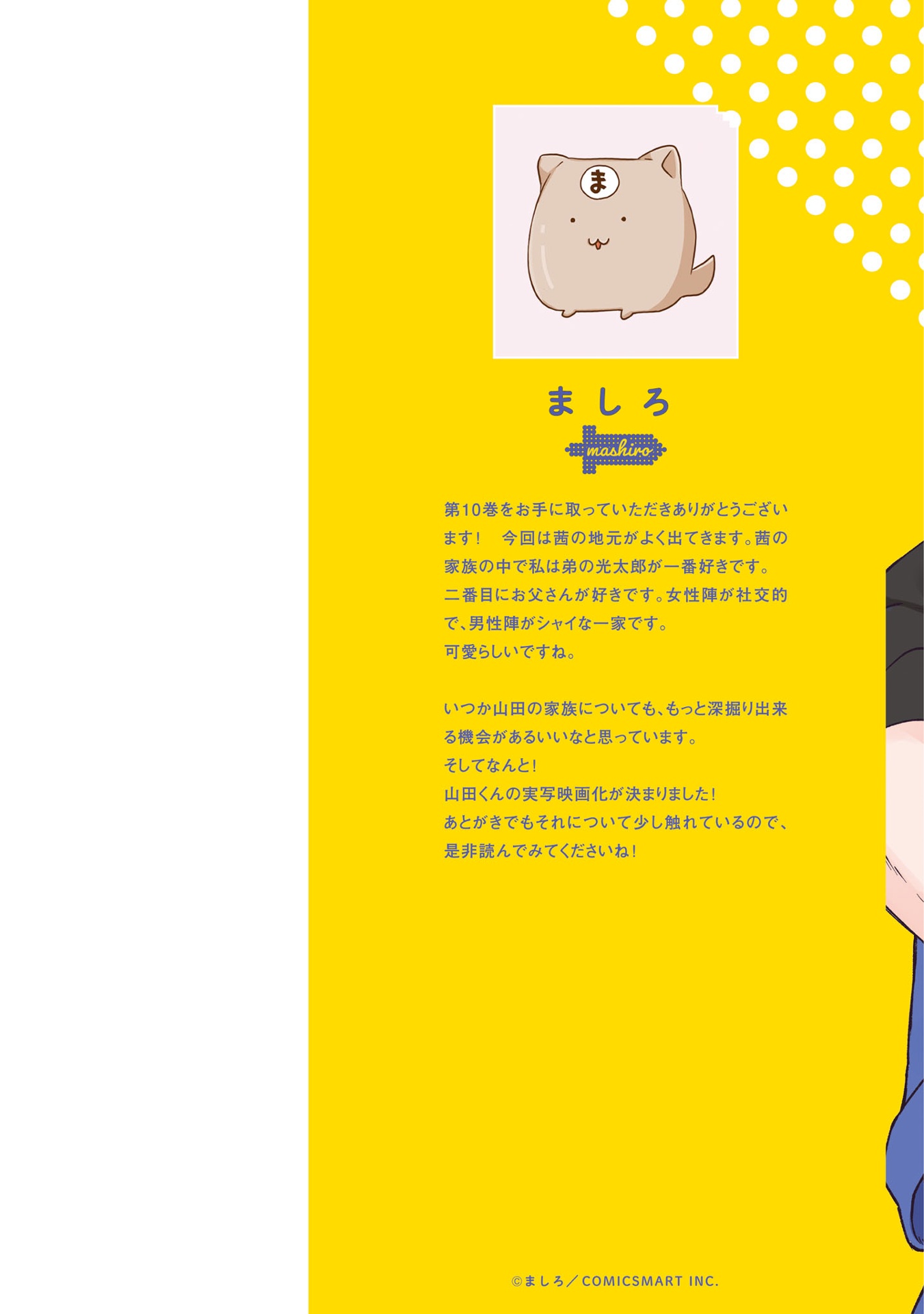 山田くんとlv999の恋をする - yamada kun to lv 999 no koi wo suru - my love story with yamada-kun at lv999 10 - Ảnh 3