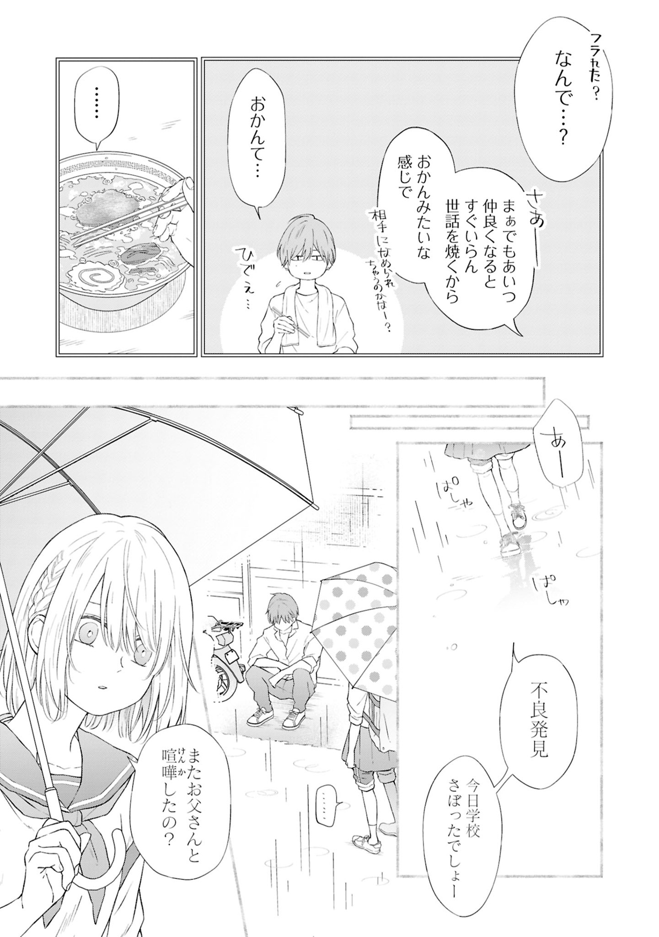 山田くんとlv999の恋をする - yamada kun to lv 999 no koi wo suru - my love story with yamada-kun at lv999 10 - Ảnh 8