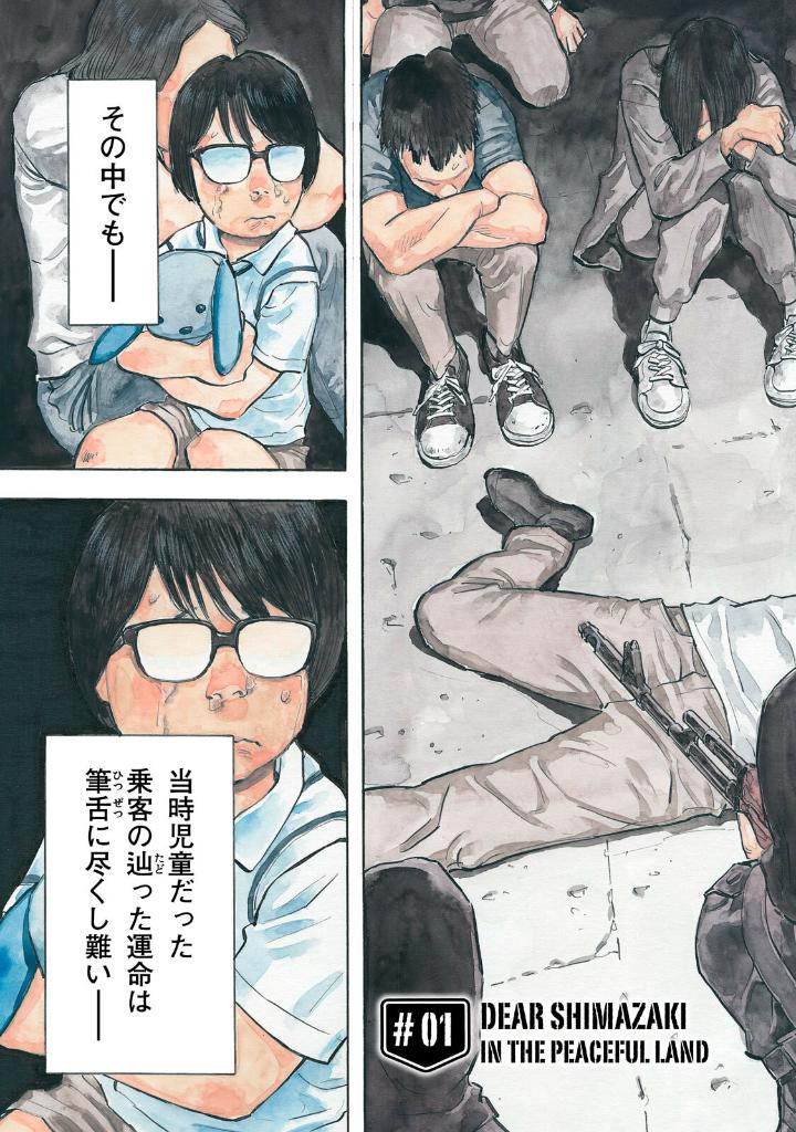 平和の国の島崎へ - heiwa no kuni no shimazaki he 1 - shimazaki in the land of peace - Ảnh 6