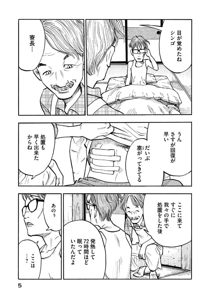 平和の国の島崎へ - heiwa no kuni no shimazaki he 3 - shimazaki in the land of peace - Ảnh 6