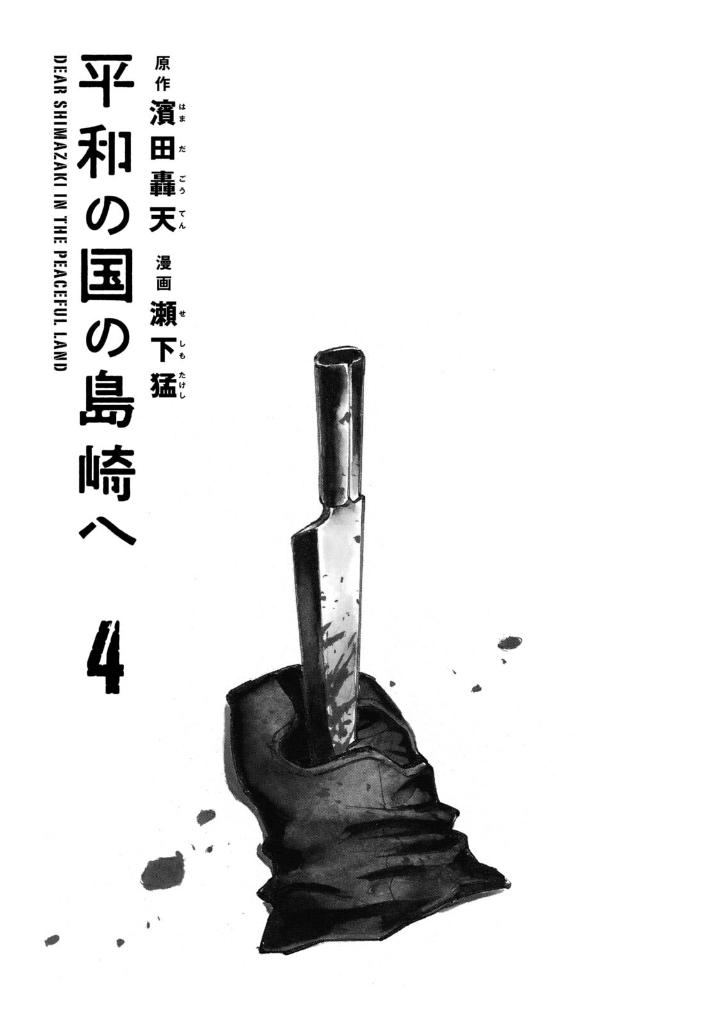 平和の国の島崎へ - heiwa no kuni no shimazaki he 4 - shimazaki in the land of peace - Ảnh 3