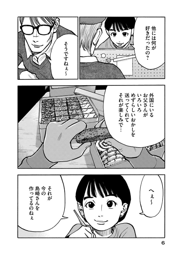 平和の国の島崎へ - heiwa no kuni no shimazaki he 5 - shimazaki in the land of peace - Ảnh 8