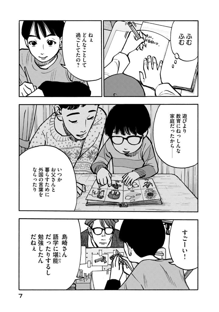 平和の国の島崎へ - heiwa no kuni no shimazaki he 5 - shimazaki in the land of peace - Ảnh 9