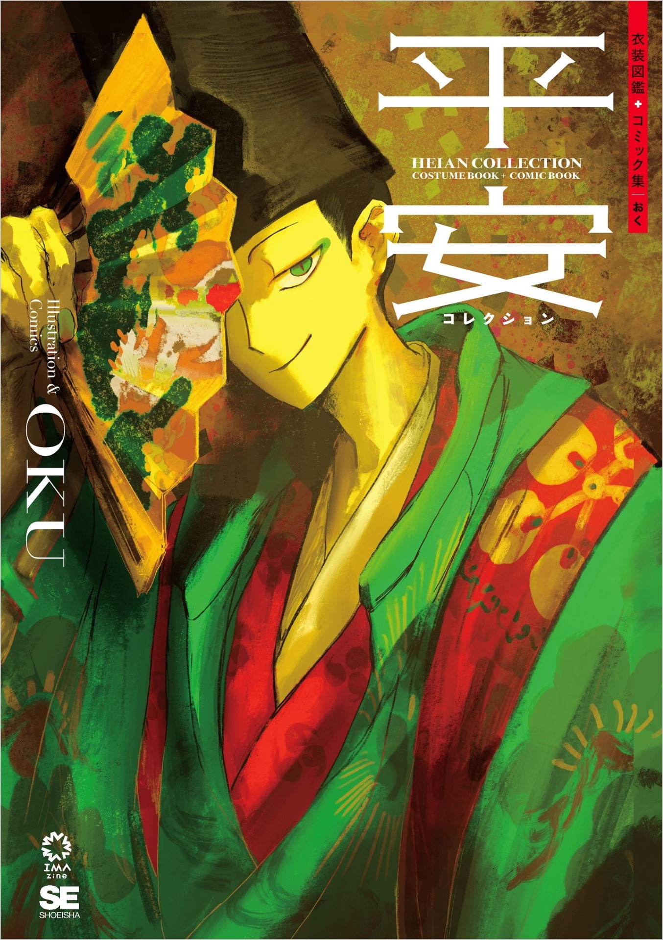 平安コレクション 衣装図鑑+コミック集 - heian collection isho zukan + comic shu - Ảnh 2