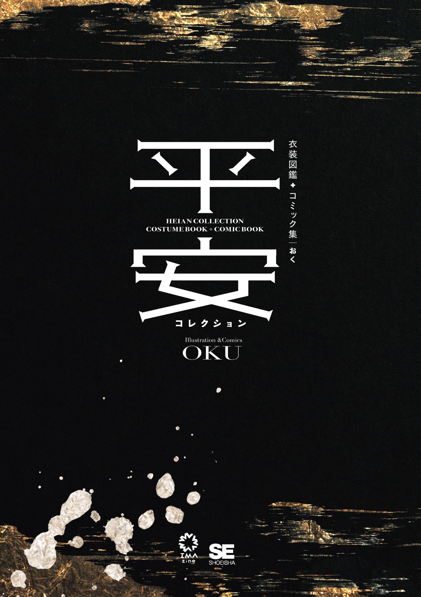 平安コレクション 衣装図鑑+コミック集 - heian collection isho zukan + comic shu - Ảnh 3