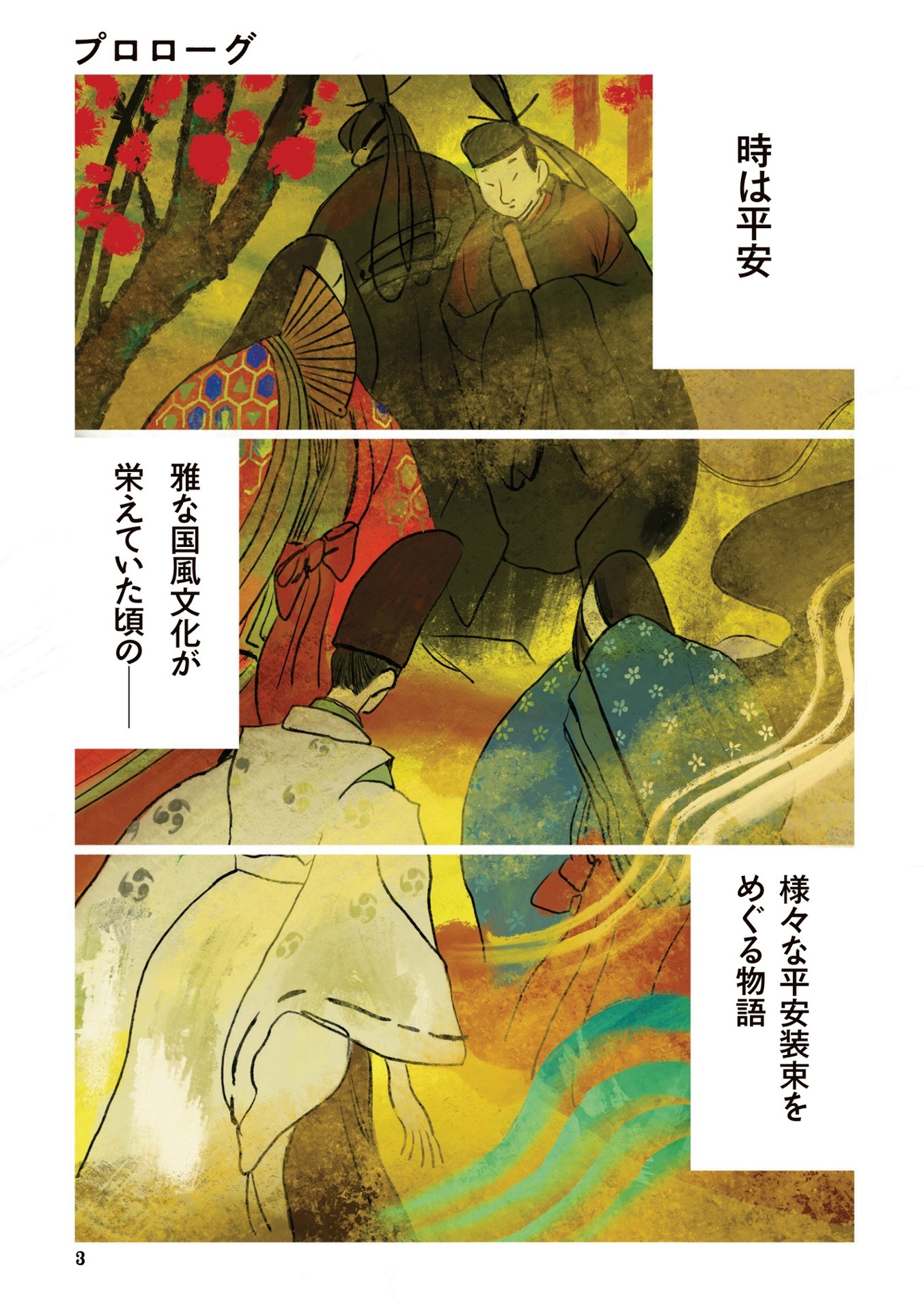 平安コレクション 衣装図鑑+コミック集 - heian collection isho zukan + comic shu - Ảnh 4