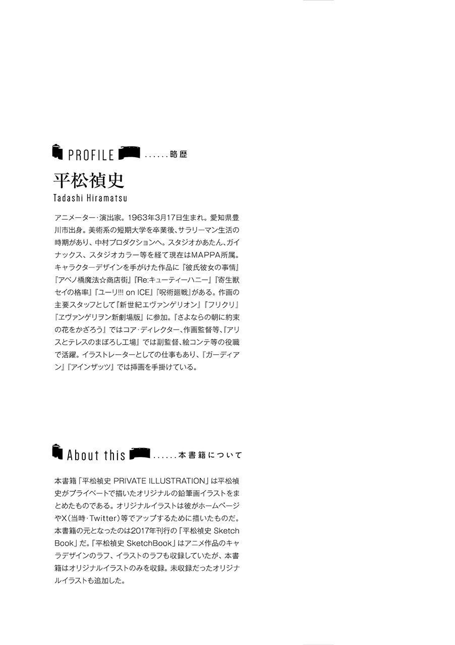 平松禎史 private illustration - tadashi hiramatsu private illustration - Ảnh 3