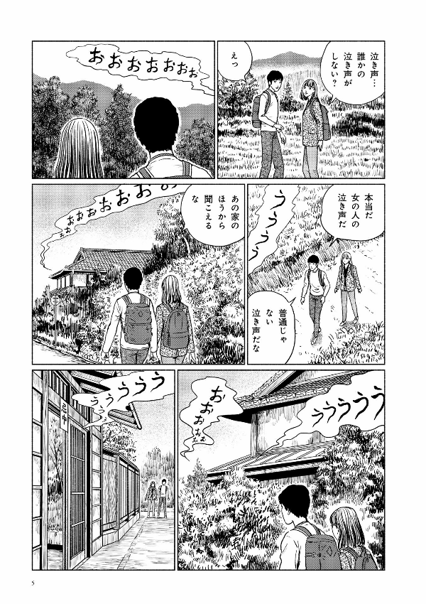 幻怪地帯 - genkai chitai (manga) - Ảnh 8