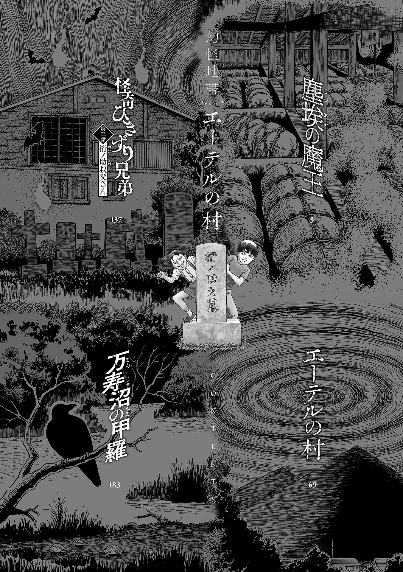 幻怪地帯 season 2 エーテルの村 - genkai chitai season 2 - Ảnh 5