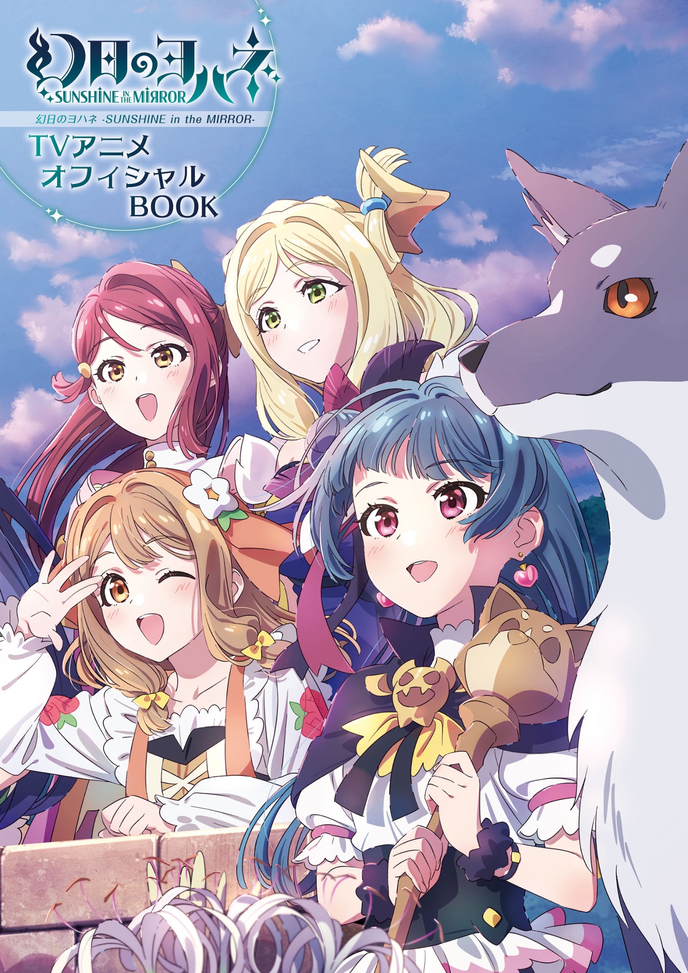 幻日のヨハネ - sunshine in the mirror - tvアニメオフィシャルbook - yohane the parhelion: sunshine in the mirror- tv anime official book - Ảnh 2