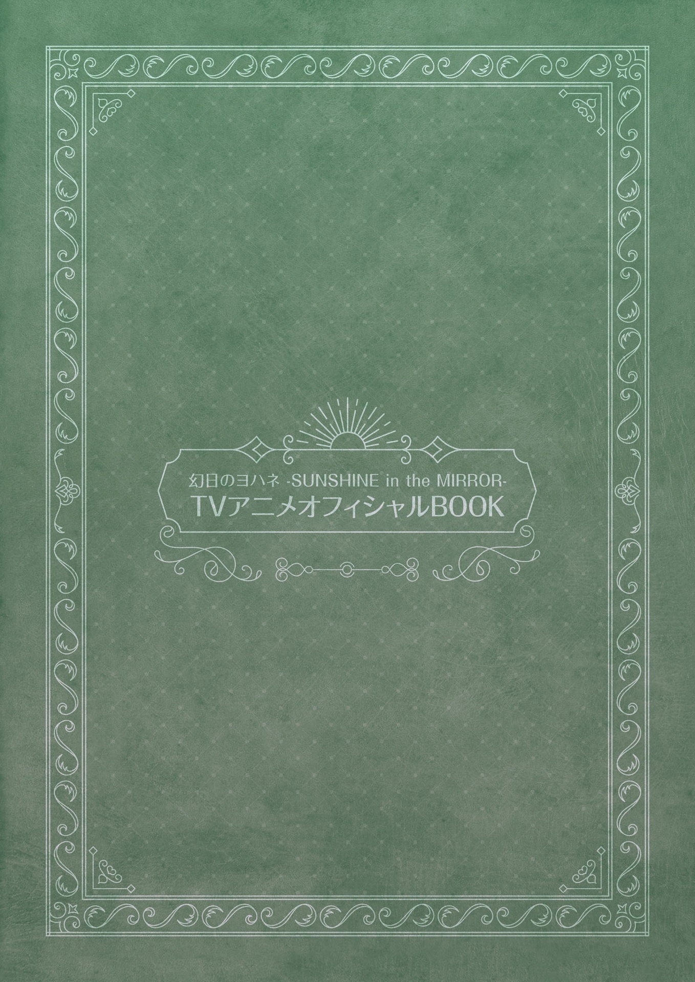 幻日のヨハネ - sunshine in the mirror - tvアニメオフィシャルbook - yohane the parhelion: sunshine in the mirror- tv anime official book - Ảnh 3