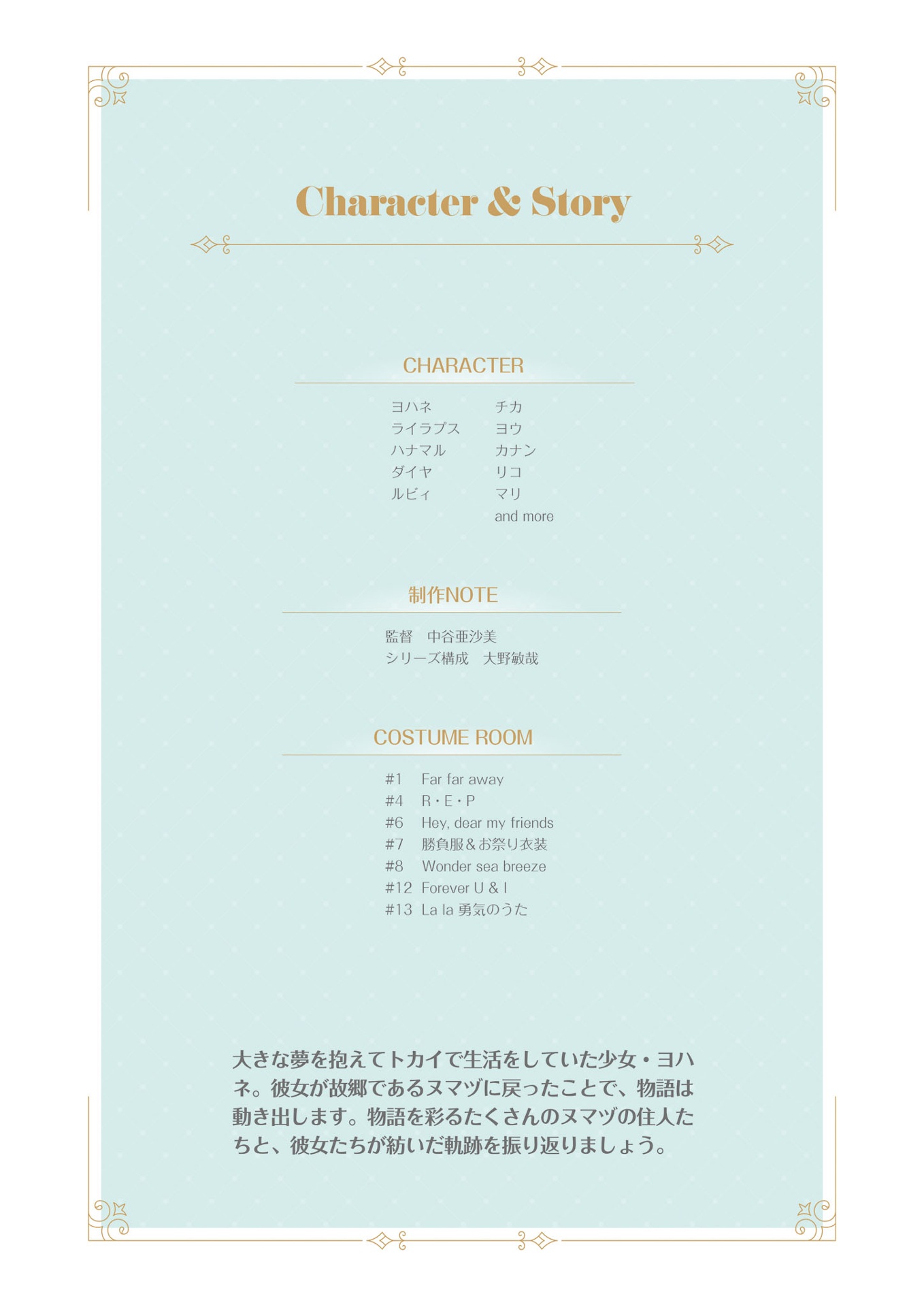 幻日のヨハネ - sunshine in the mirror - tvアニメオフィシャルbook - yohane the parhelion: sunshine in the mirror- tv anime official book - Ảnh 7