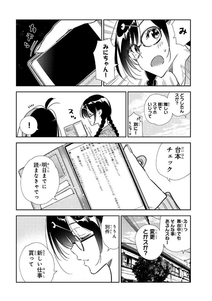 彼女、お借りします 37 - rent a girlfriend 37 - Ảnh 7