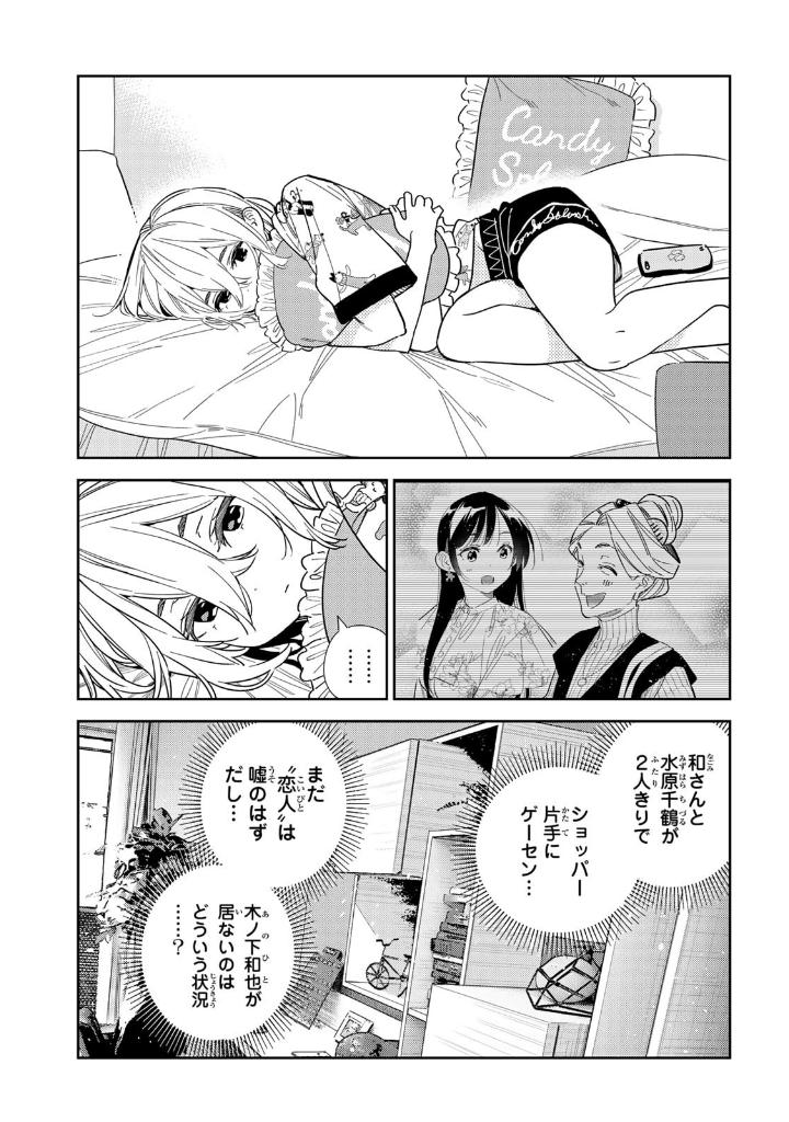 彼女、お借りします36 - kanojo, okarishimasu - Ảnh 7