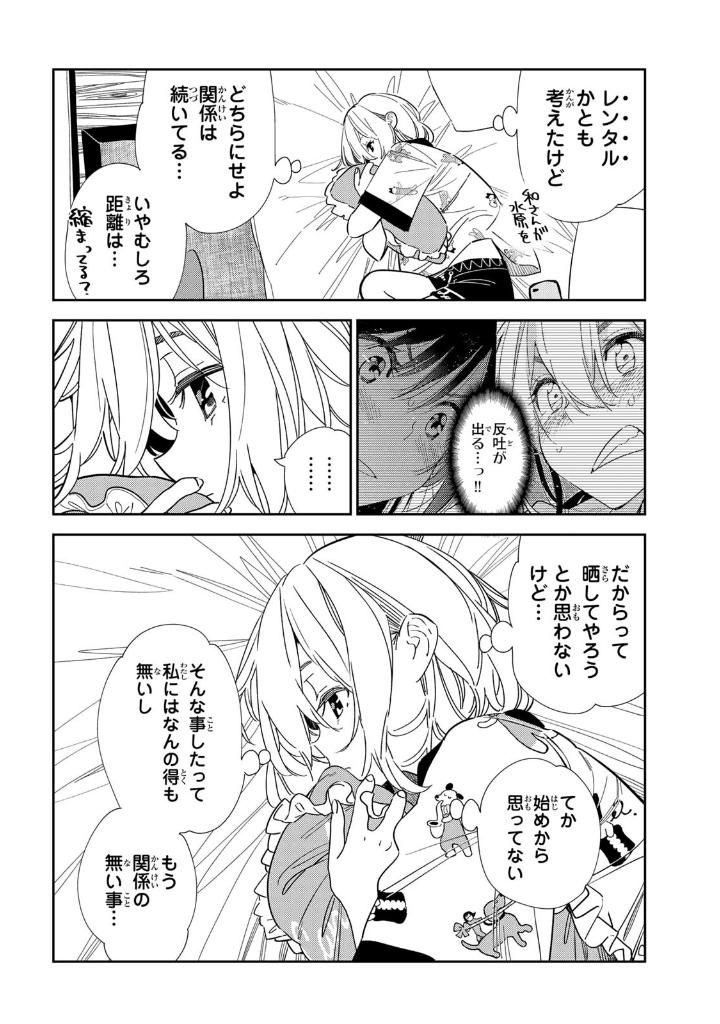 彼女、お借りします36 - kanojo, okarishimasu - Ảnh 8