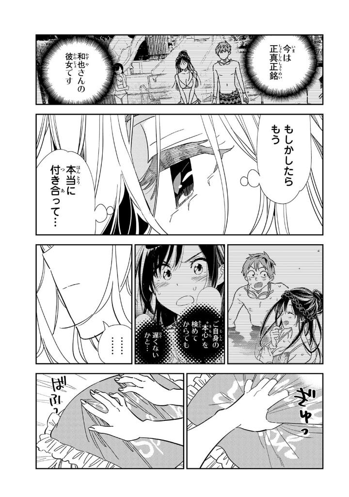 彼女、お借りします36 - kanojo, okarishimasu - Ảnh 9