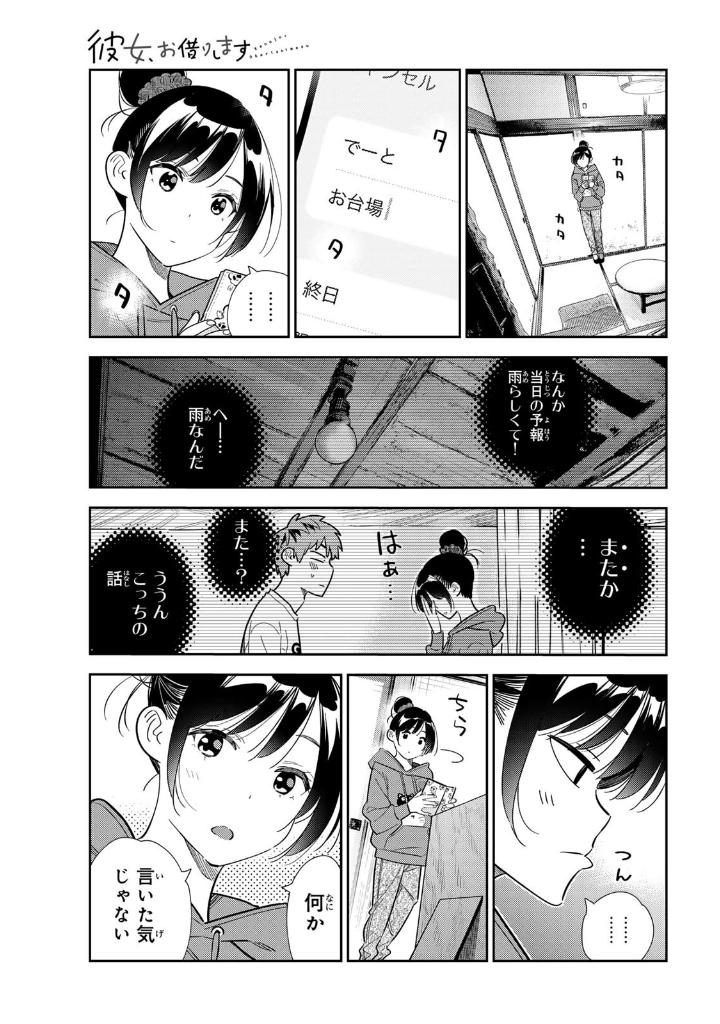 彼女、お借りします38 - kanojo, okarishimasu - Ảnh 4