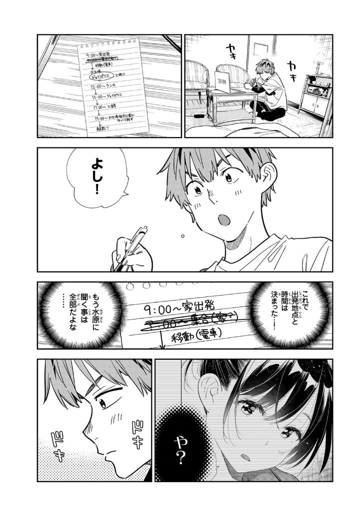 彼女、お借りします38 - kanojo, okarishimasu - Ảnh 6