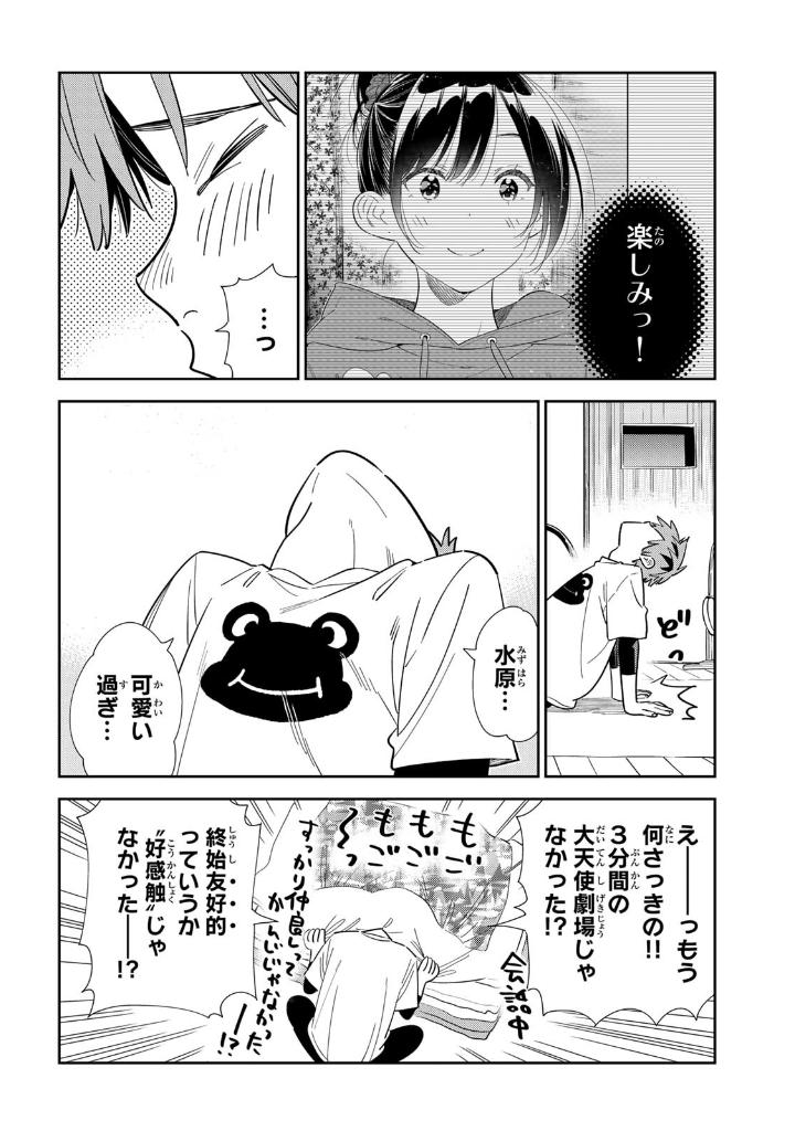 彼女、お借りします38 - kanojo, okarishimasu - Ảnh 7