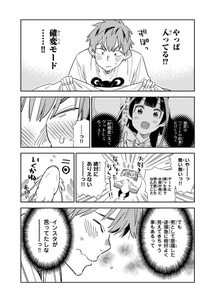 彼女、お借りします38 - kanojo, okarishimasu - Ảnh 8